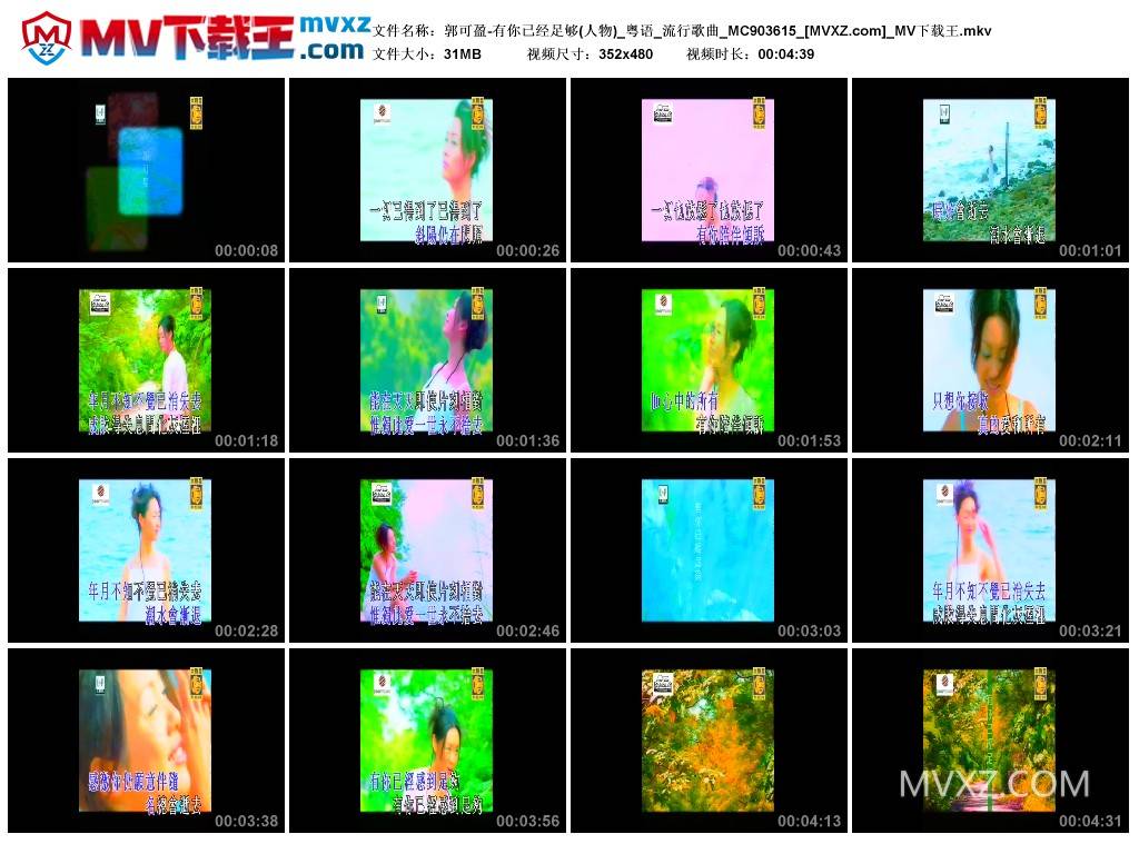 郭可盈-有你已经足够(人物)_粤语_流行歌曲_MC903615